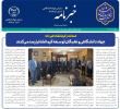 خبرنامه الکترونیکی اسفندماه ۱۴۰۳ سازمان جهاددانشگاهی استان کرمانشاه منتشر شد