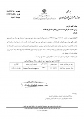 افتخار آفرینی شرکت دانش بنیان پارک علم و فناوری کرمانشاه؛