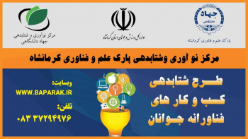 راه اندازی اولین مرکز &quot;منش&quot; استان کرمانشاه/ دراین مرکز &quot;خلاق&quot; می شوید!